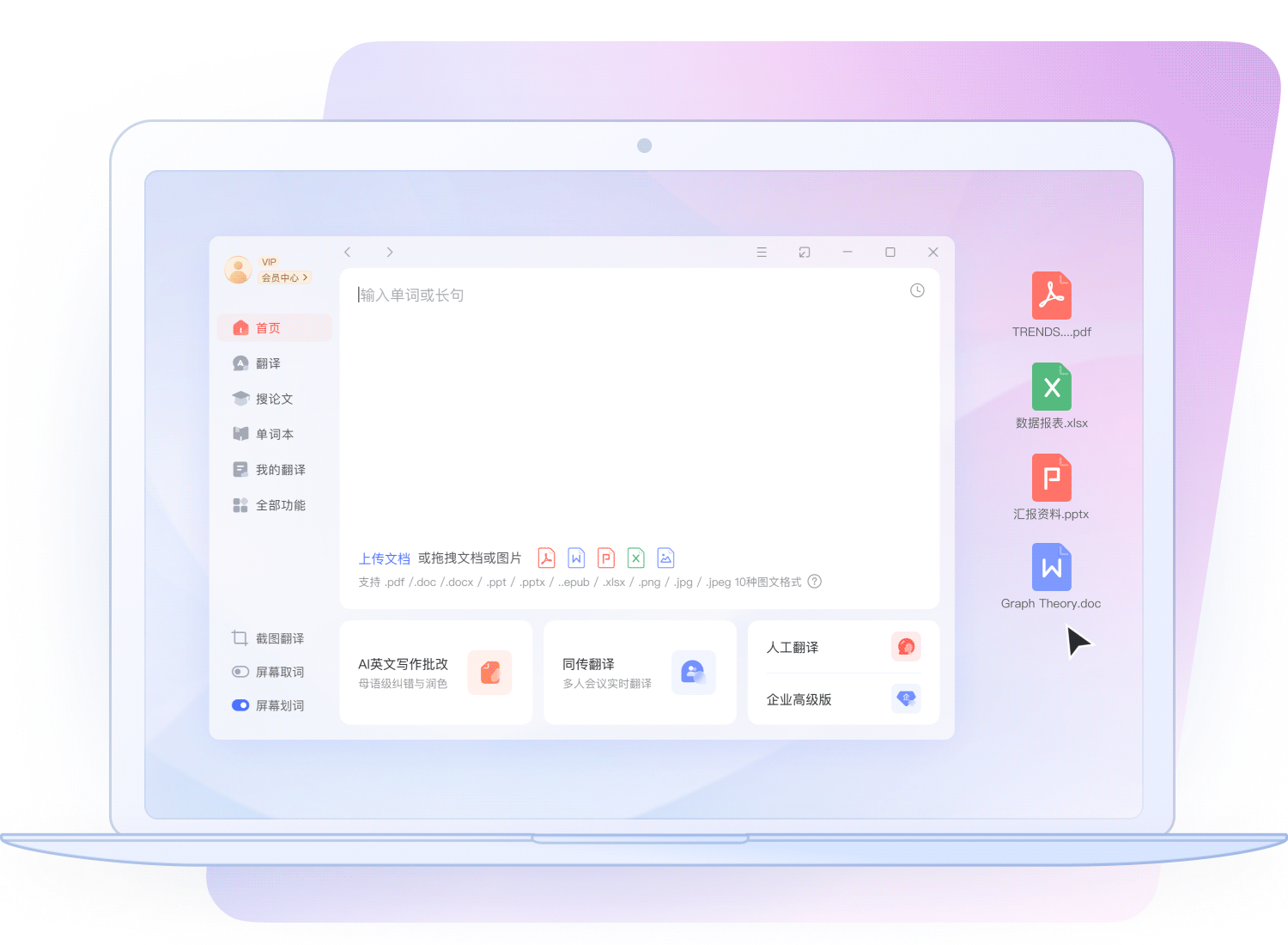 AI 文档翻译