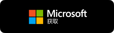 Windows 官方商店下载
